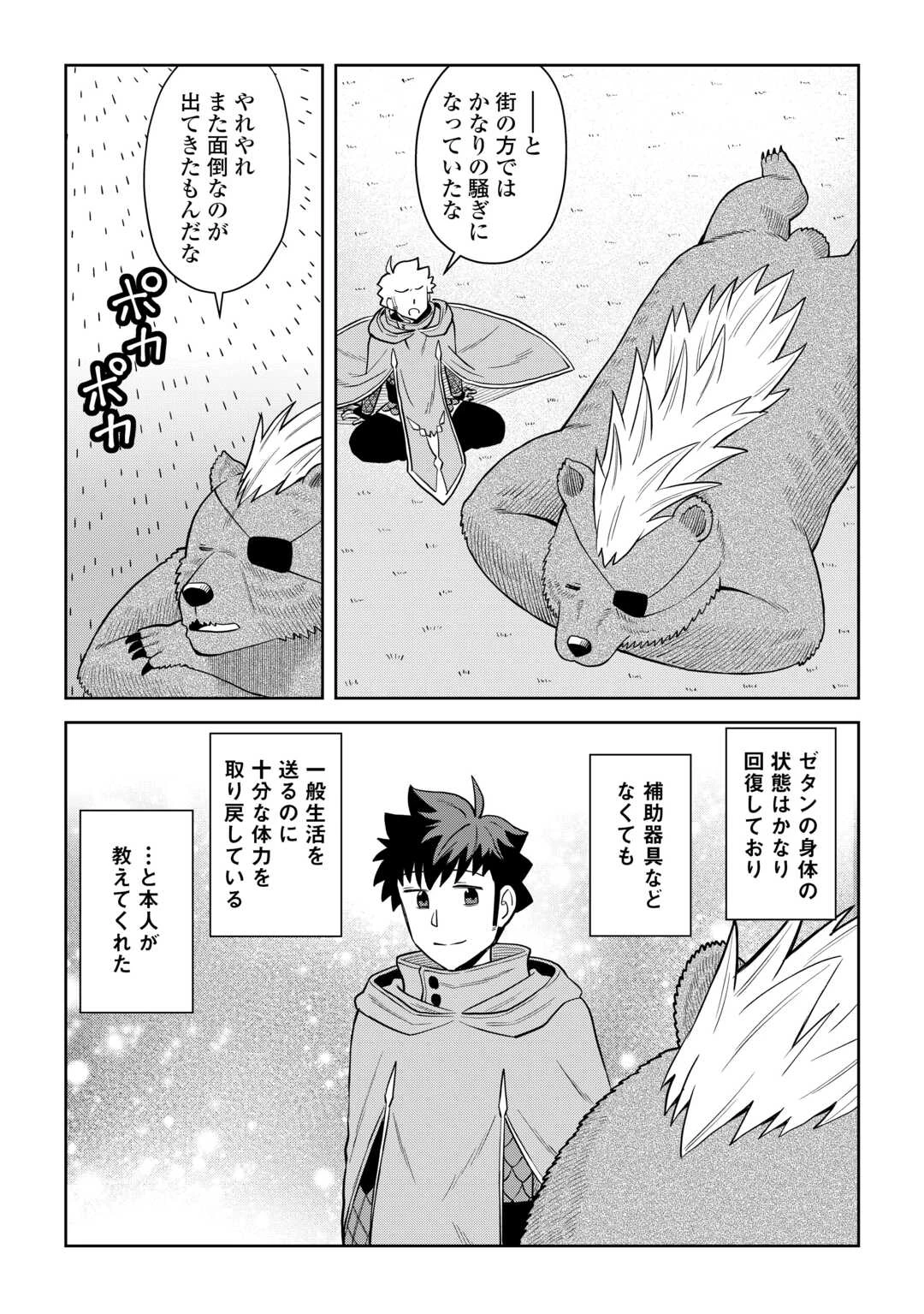 と 第99話 - 5