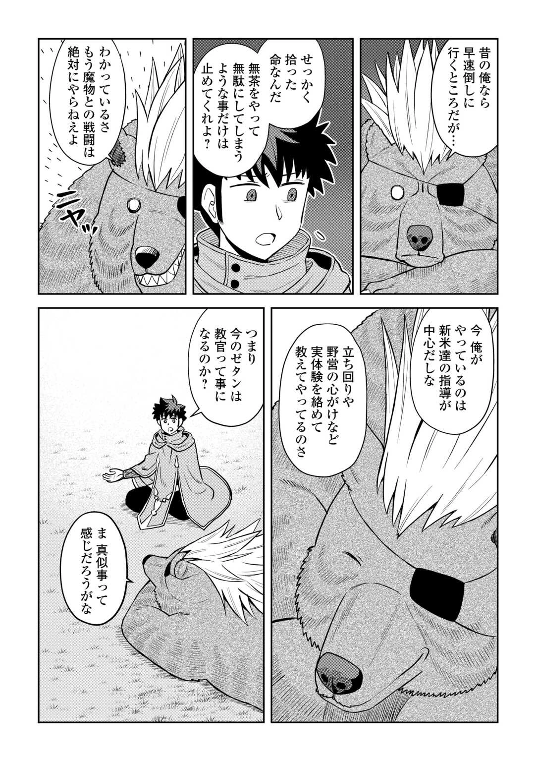 と 第99話 - 6