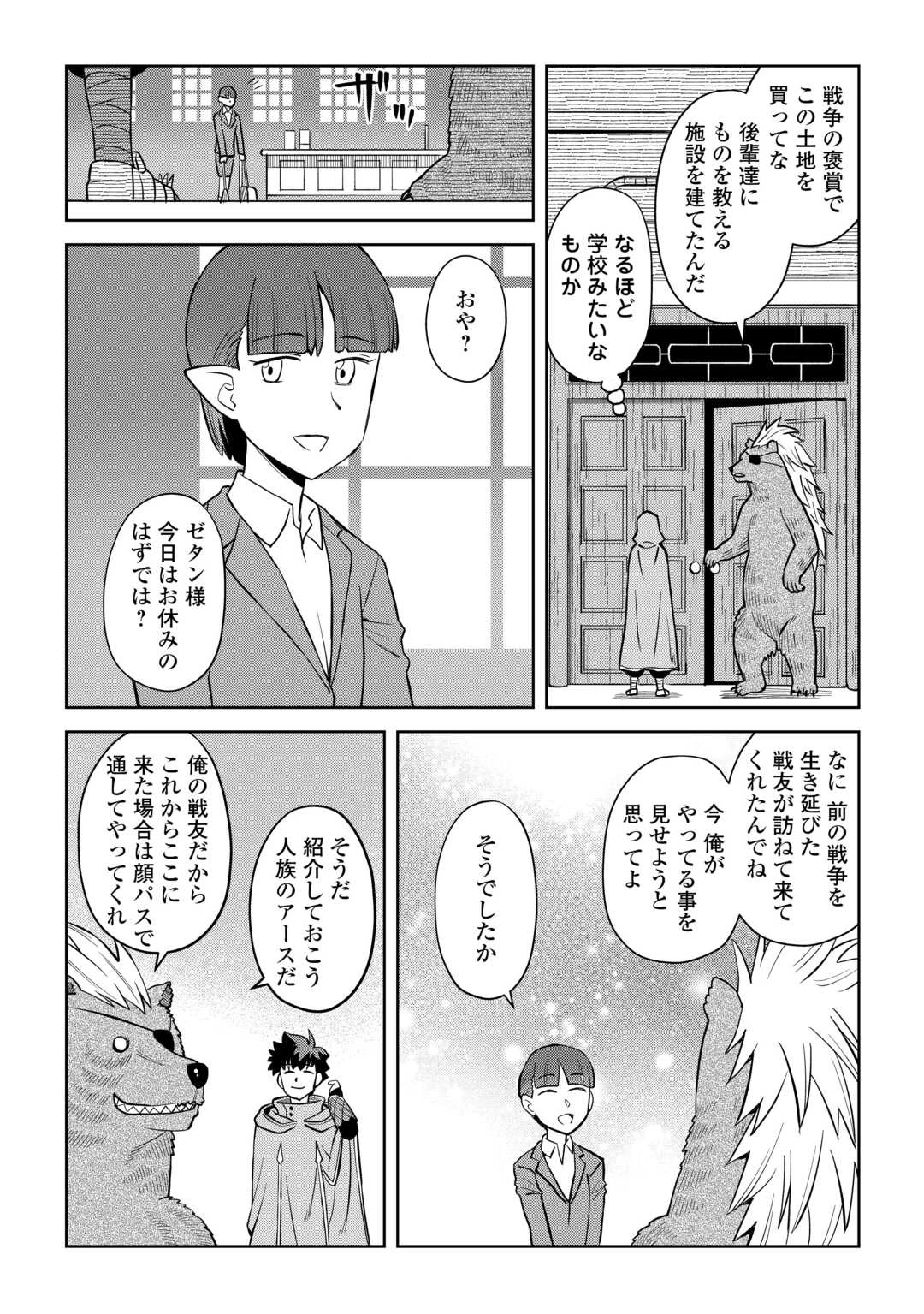 と 第99話 - 8
