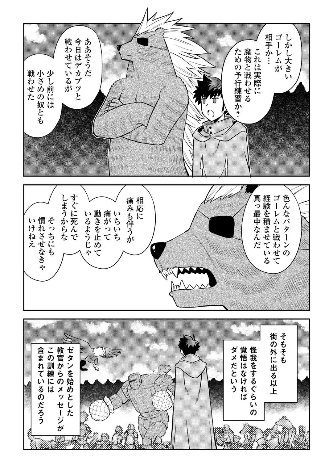 と 第99話 - 17