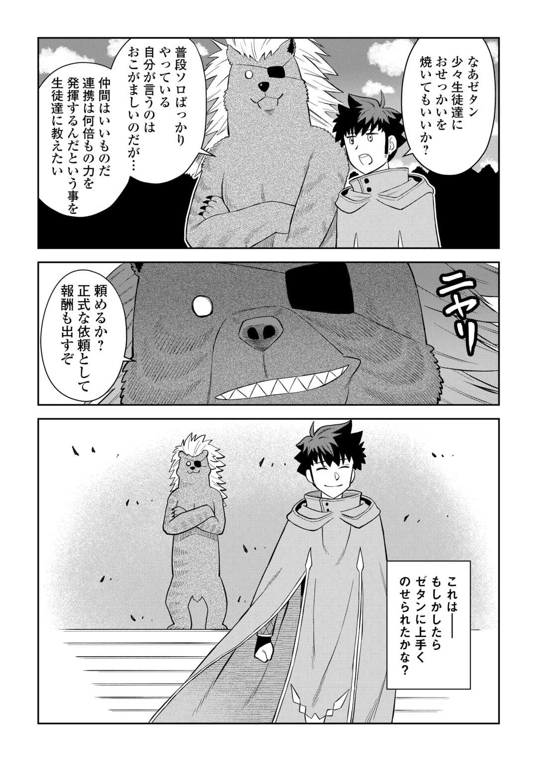 と 第99話 - 23