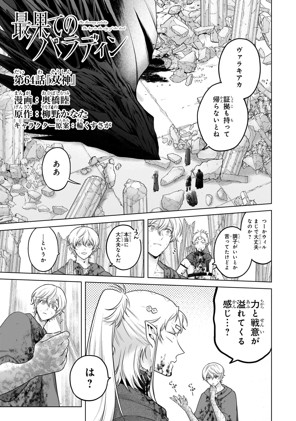 最果てのパラディン 第64話 - 1