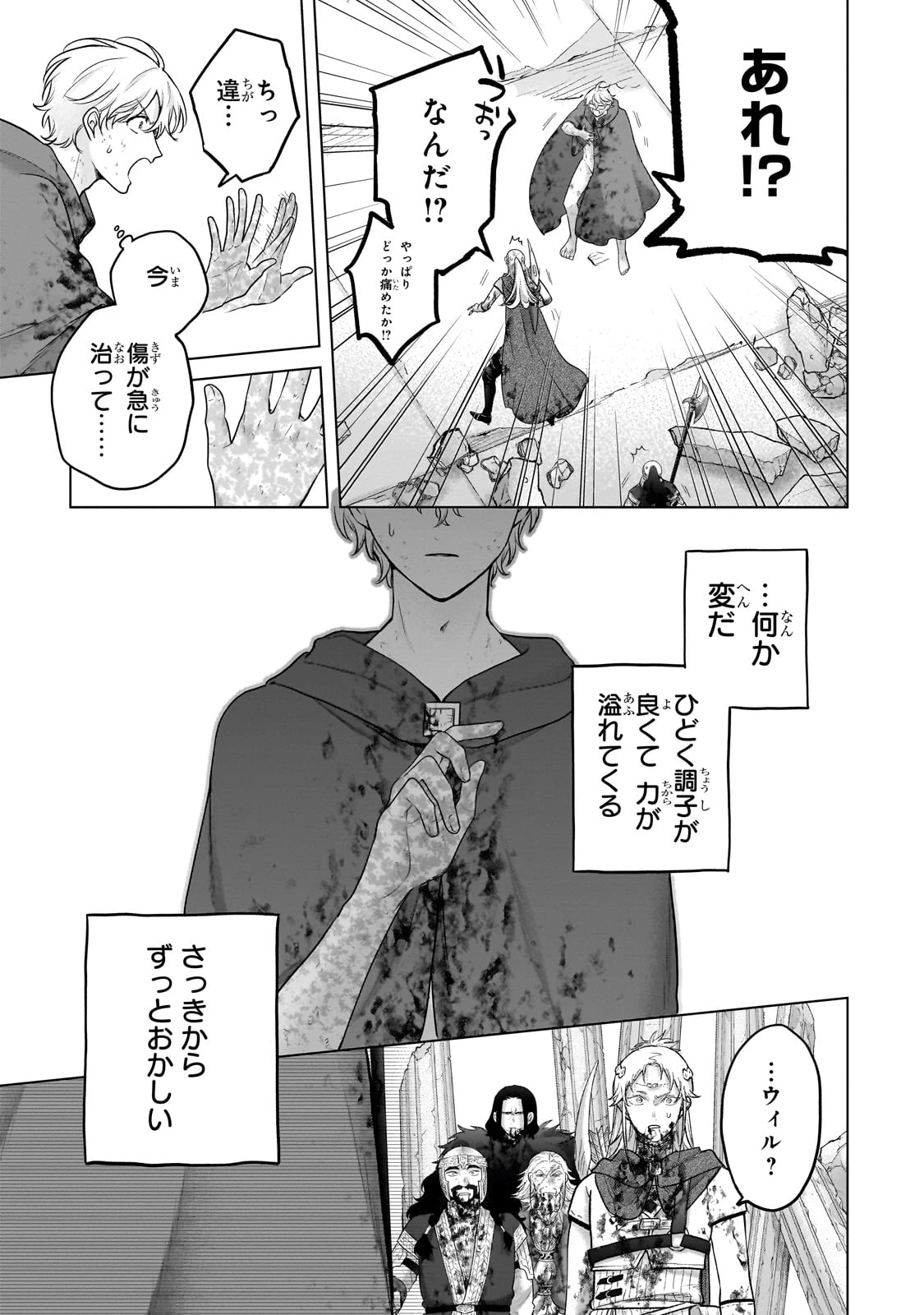 最果てのパラディン 第64話 - 3