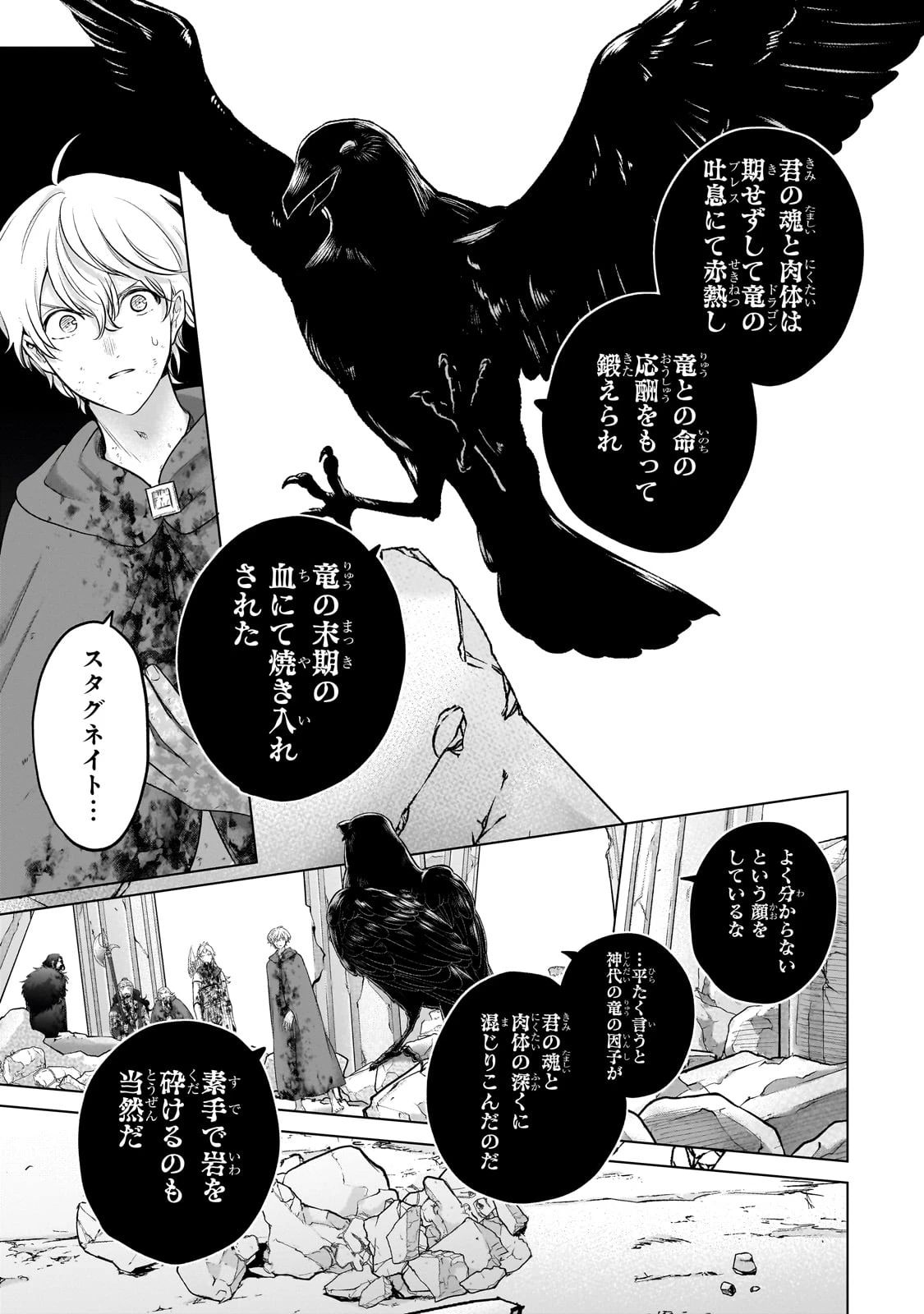 最果てのパラディン 第64話 - 7