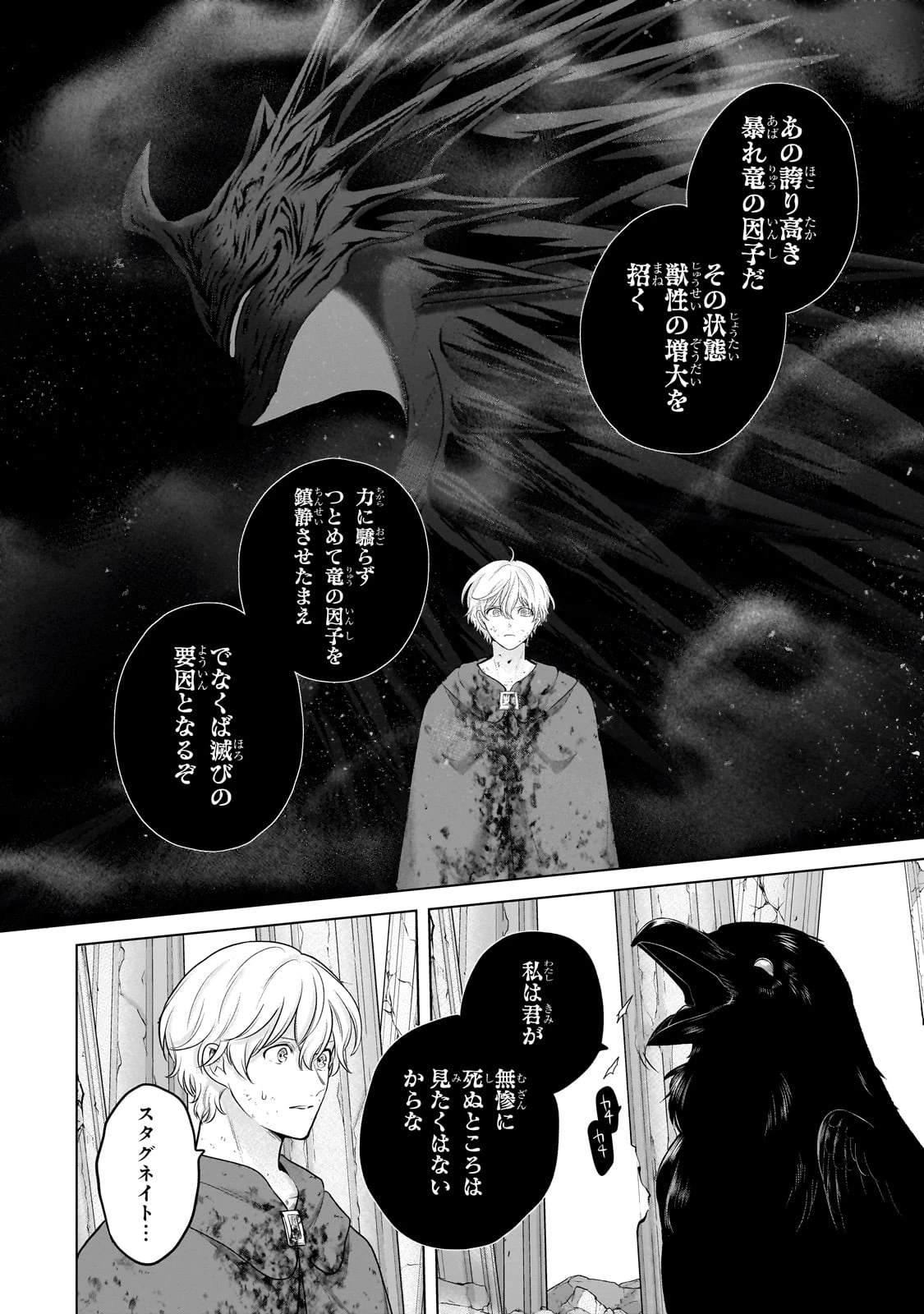 最果てのパラディン 第64話 - 10