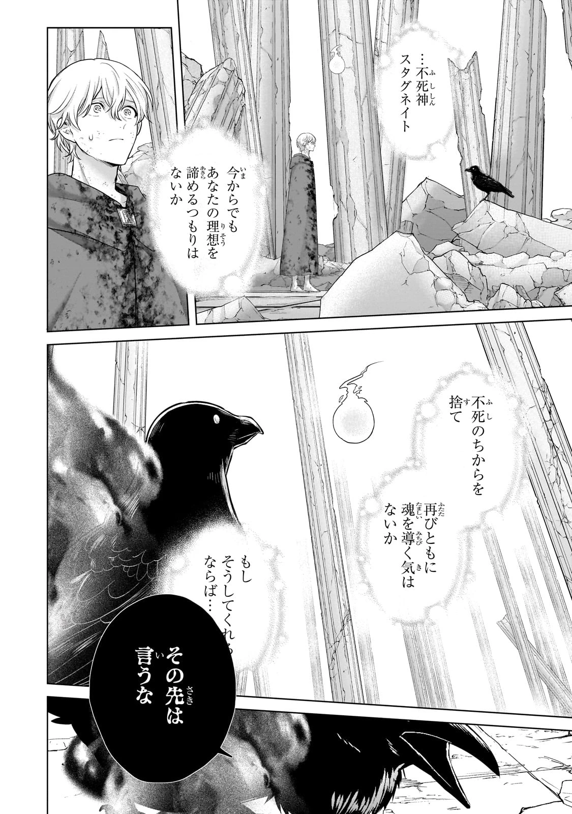 最果てのパラディン 第64話 - 14