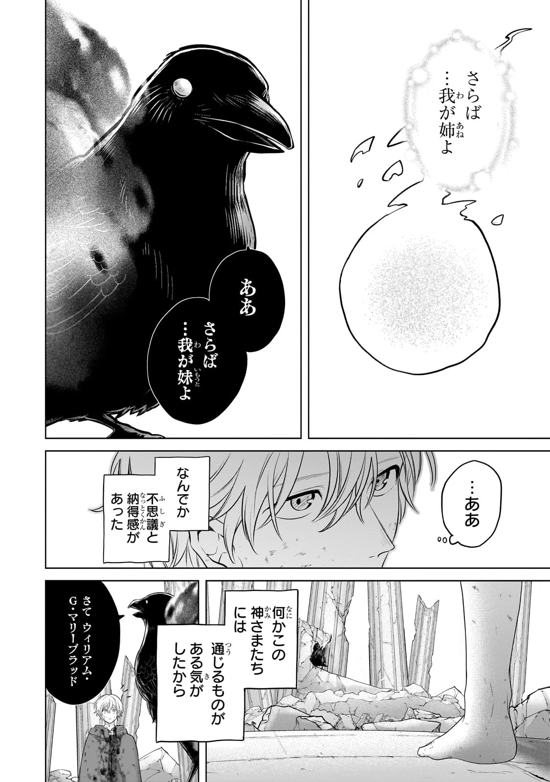 最果てのパラディン 第64話 - 16