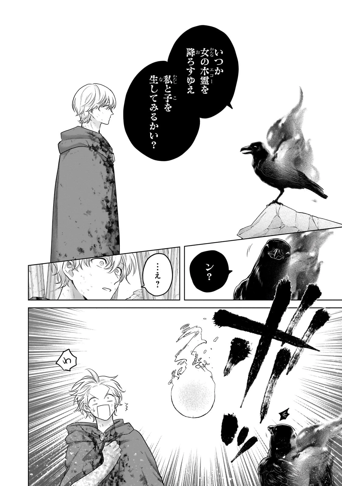 最果てのパラディン 第64話 - 18