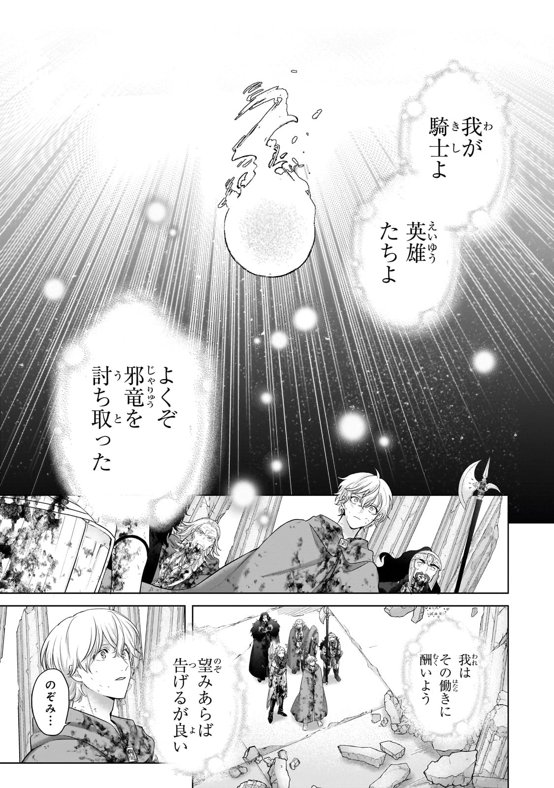 最果てのパラディン 第64話 - 25