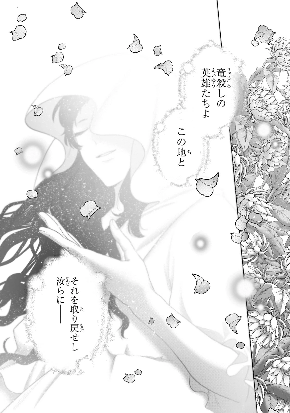 最果てのパラディン 第64話 - 31