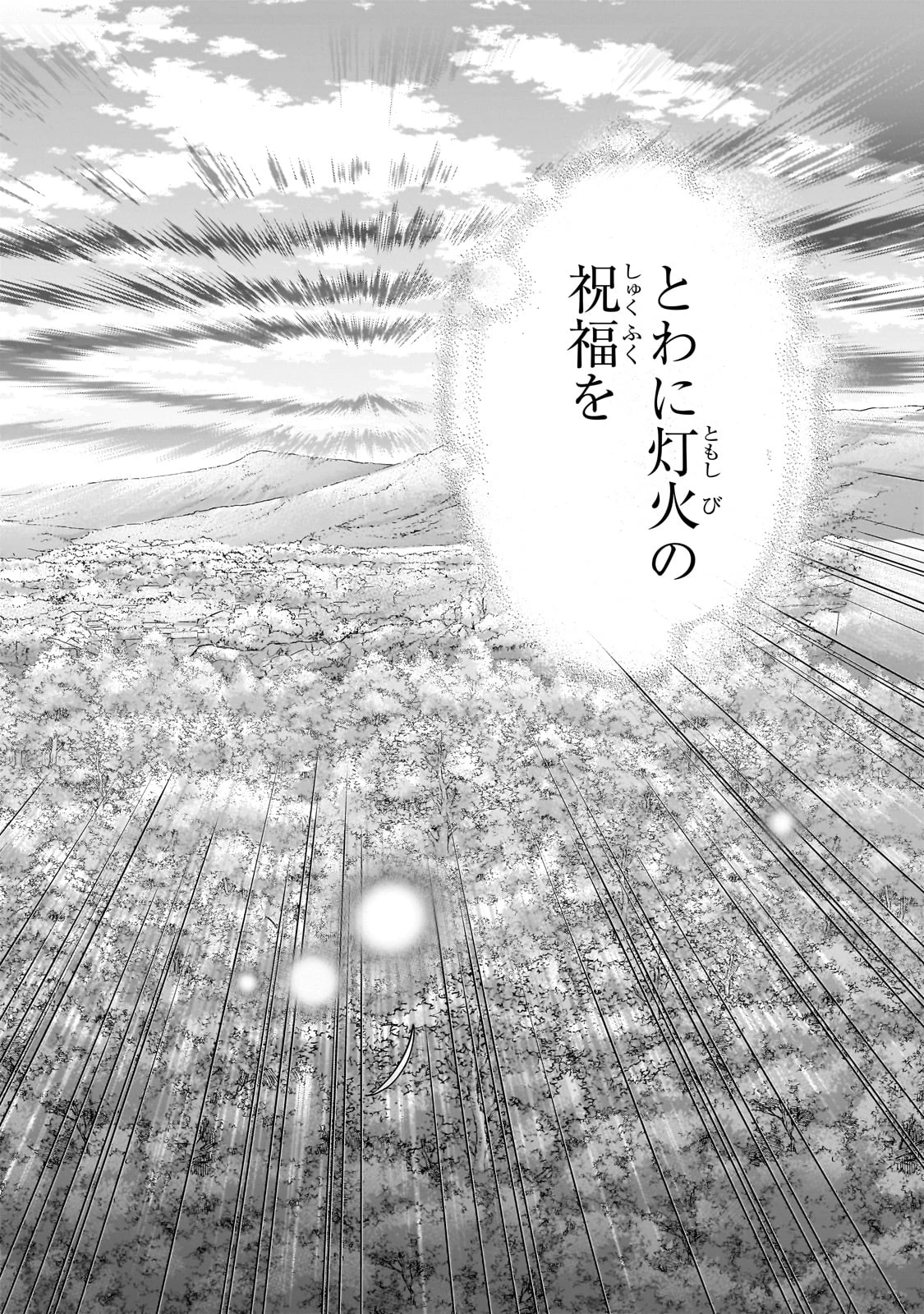 最果てのパラディン 第64話 - 32