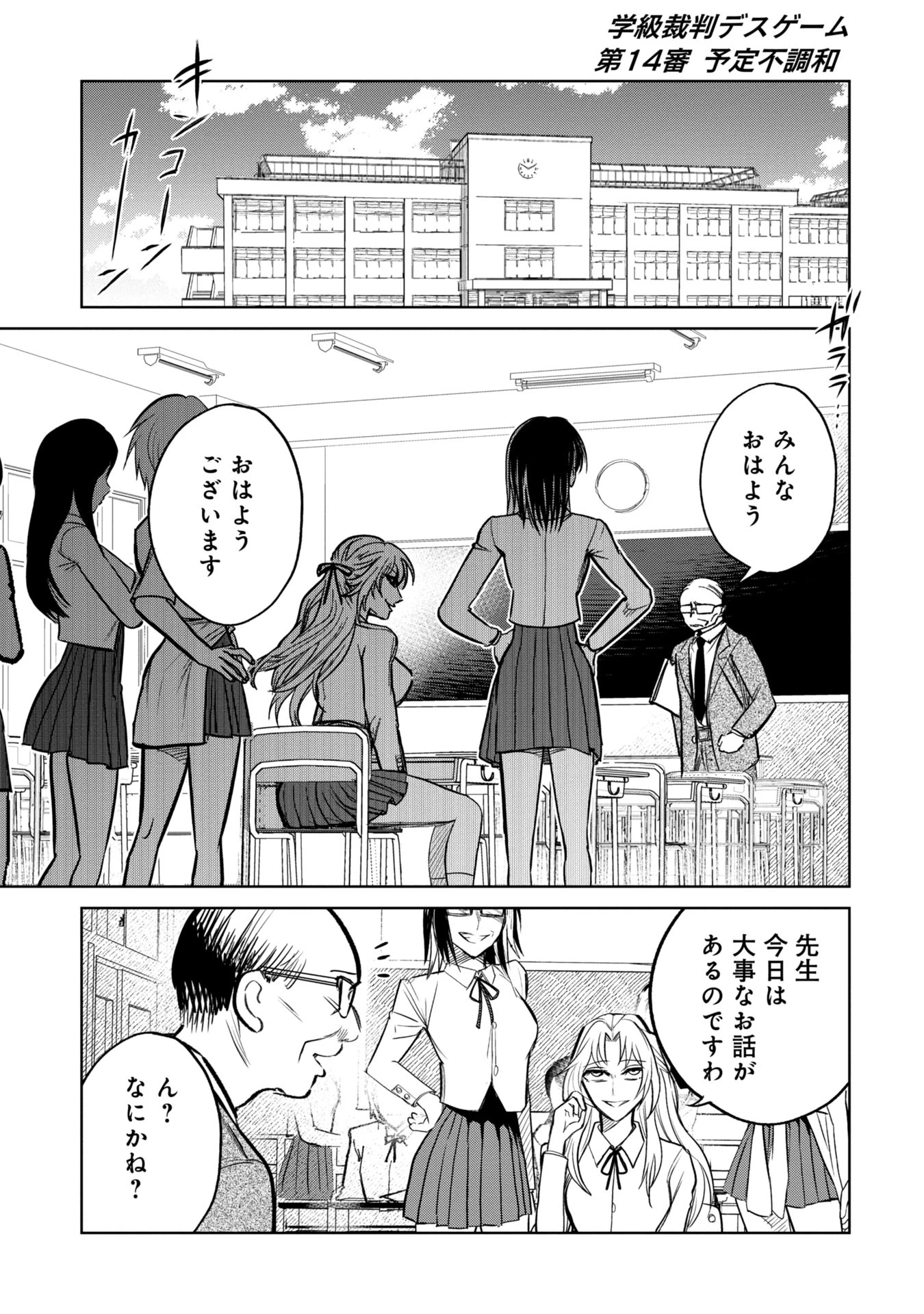 学級裁判デスゲーム 第14話 - 1