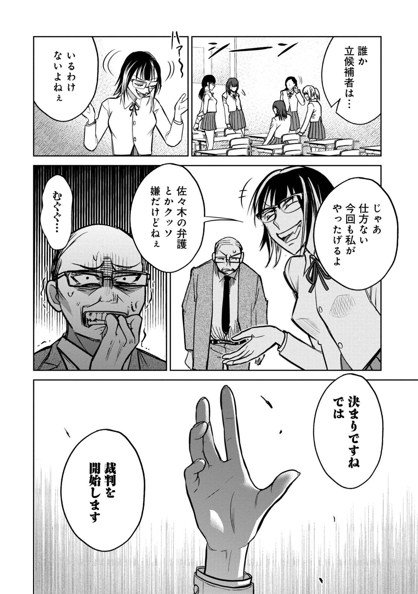 学級裁判デスゲーム 第14話 - 6