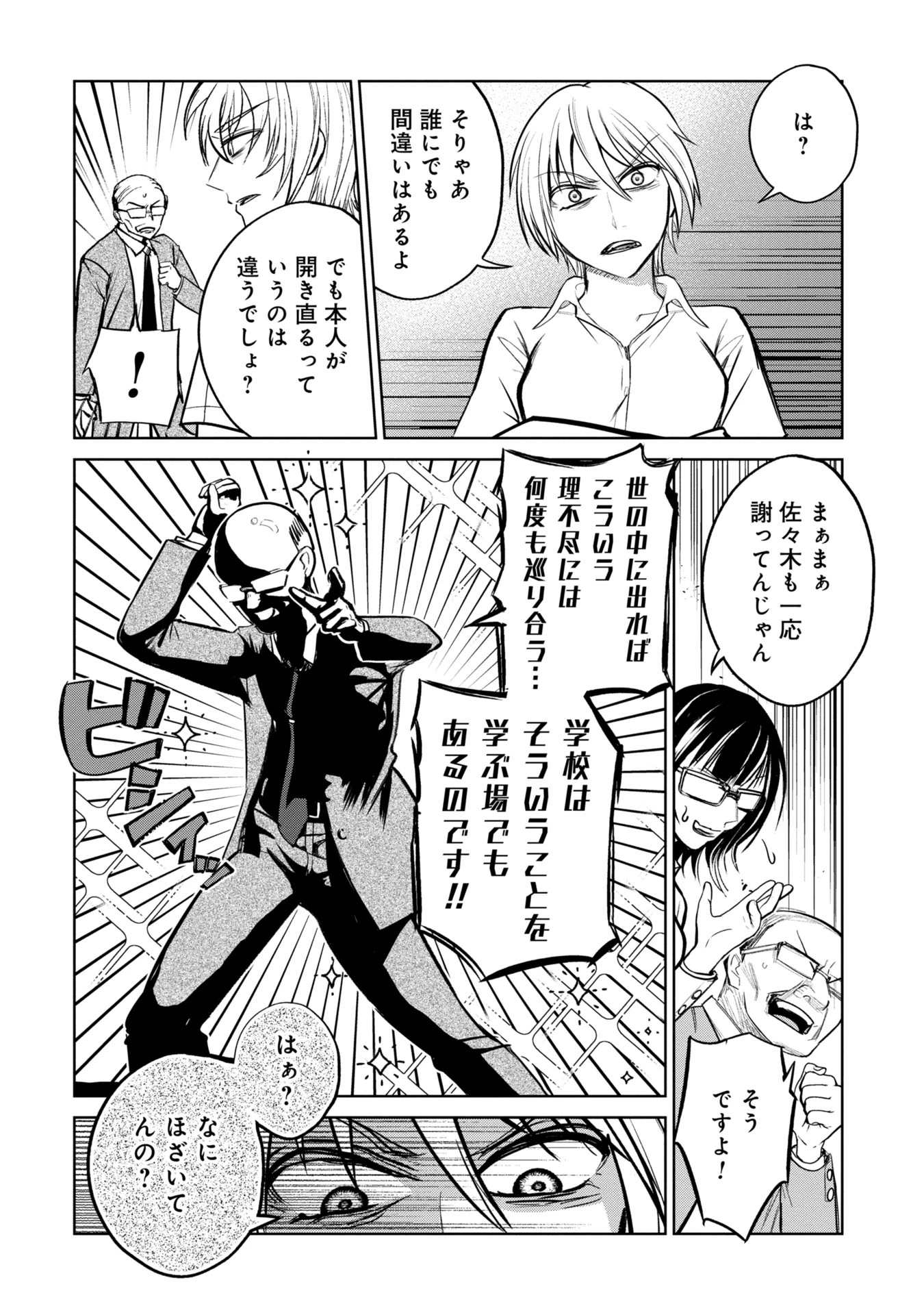 学級裁判デスゲーム 第14話 - 8