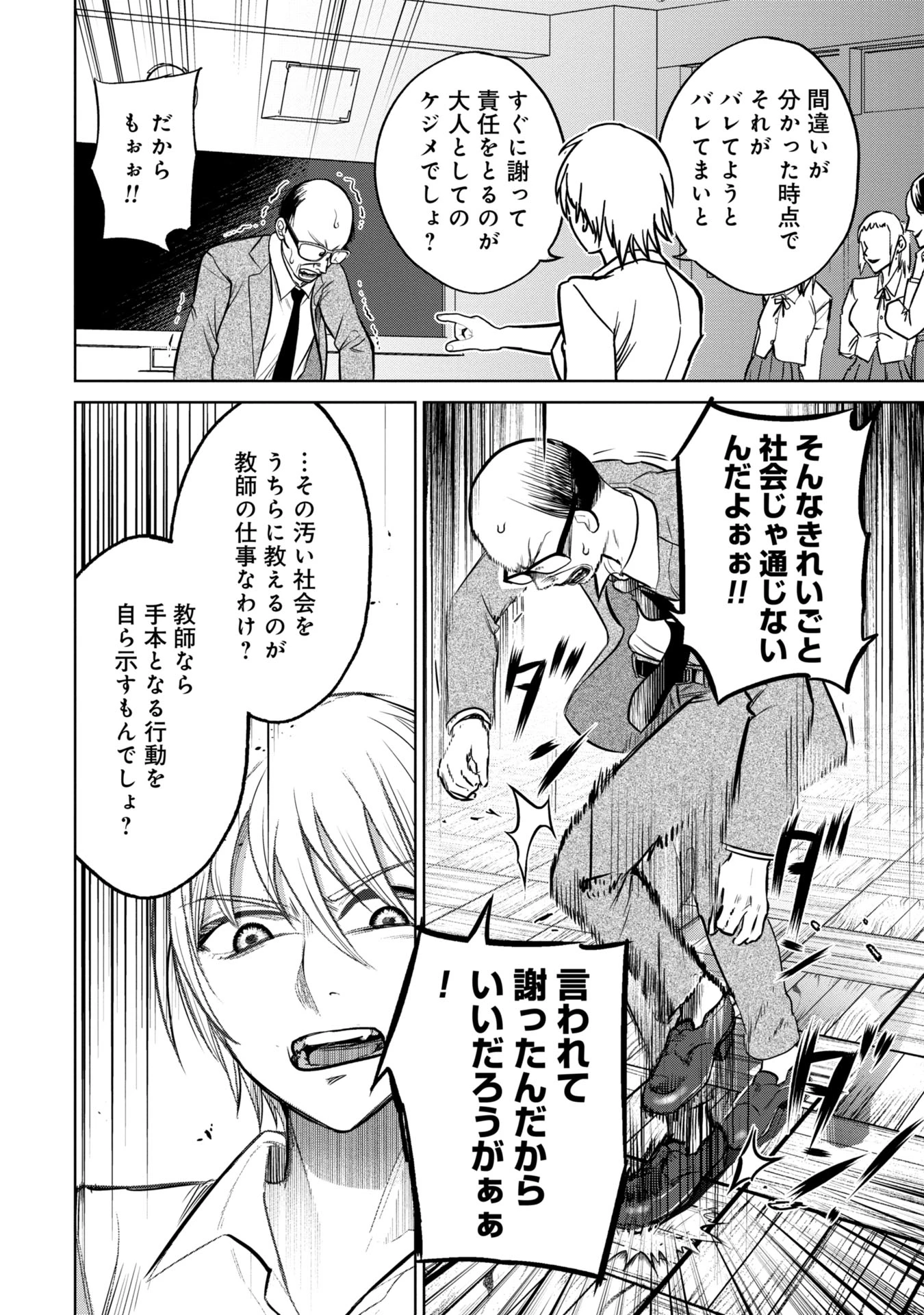 学級裁判デスゲーム 第14話 - 10