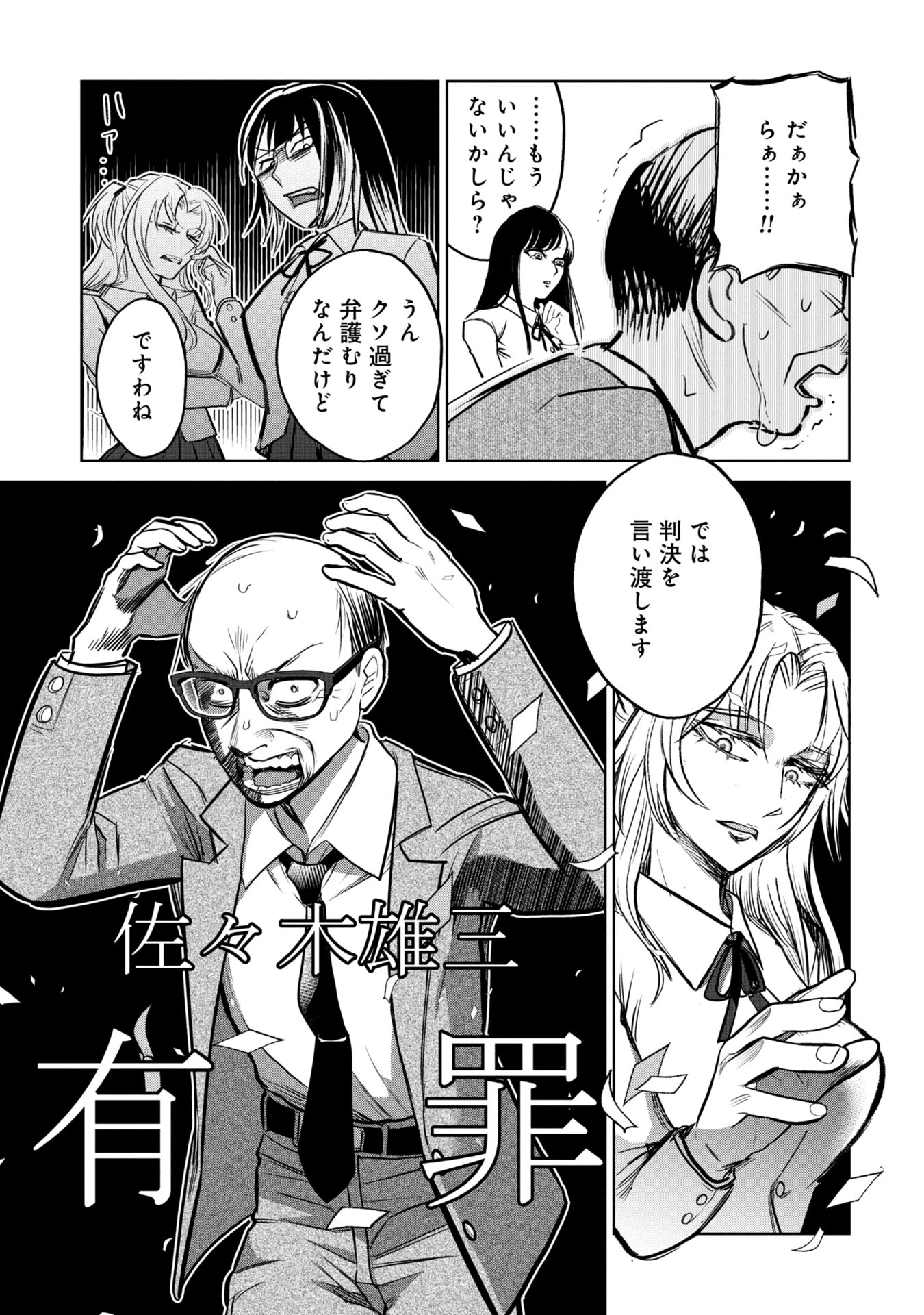 学級裁判デスゲーム 第14話 - 11