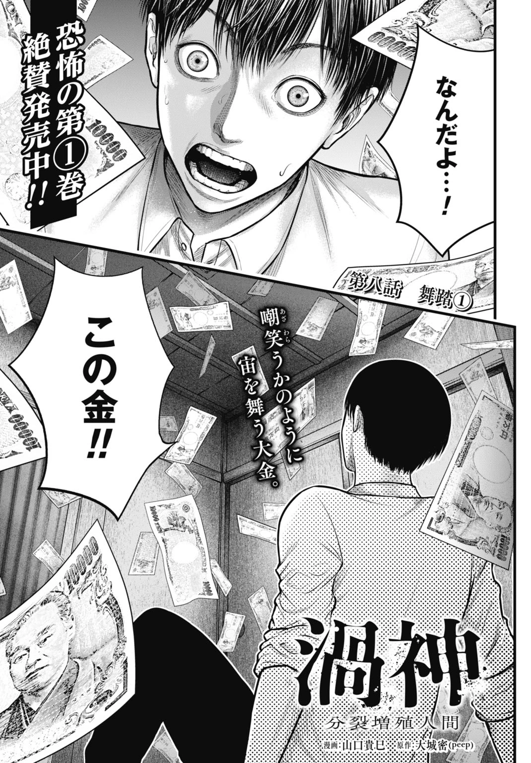 渦神 分裂増殖人間 第8話 - 1