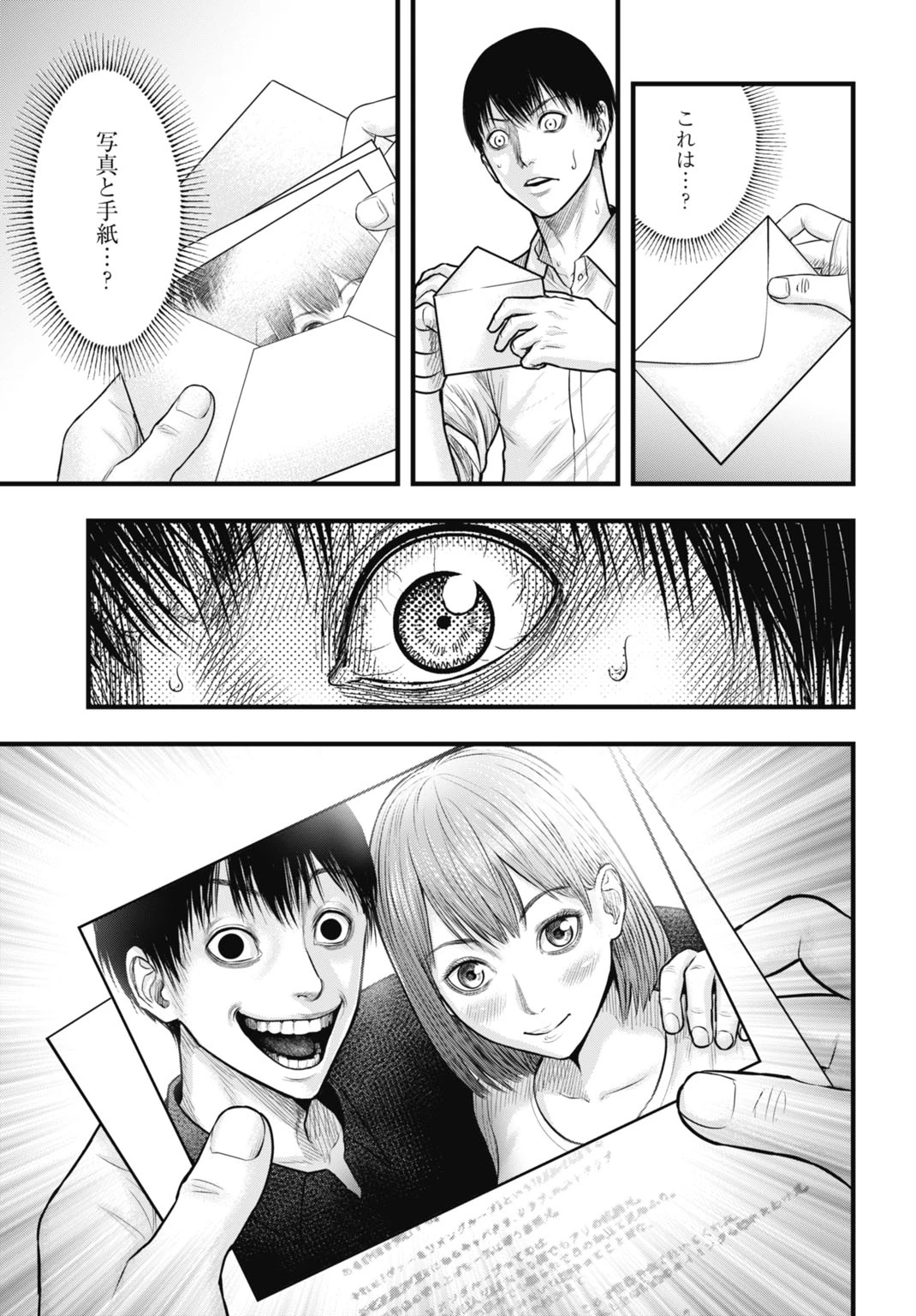 渦神 分裂増殖人間 第8話 - 3