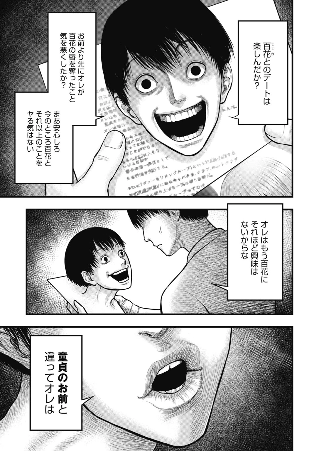 渦神 分裂増殖人間 第8話 - 5