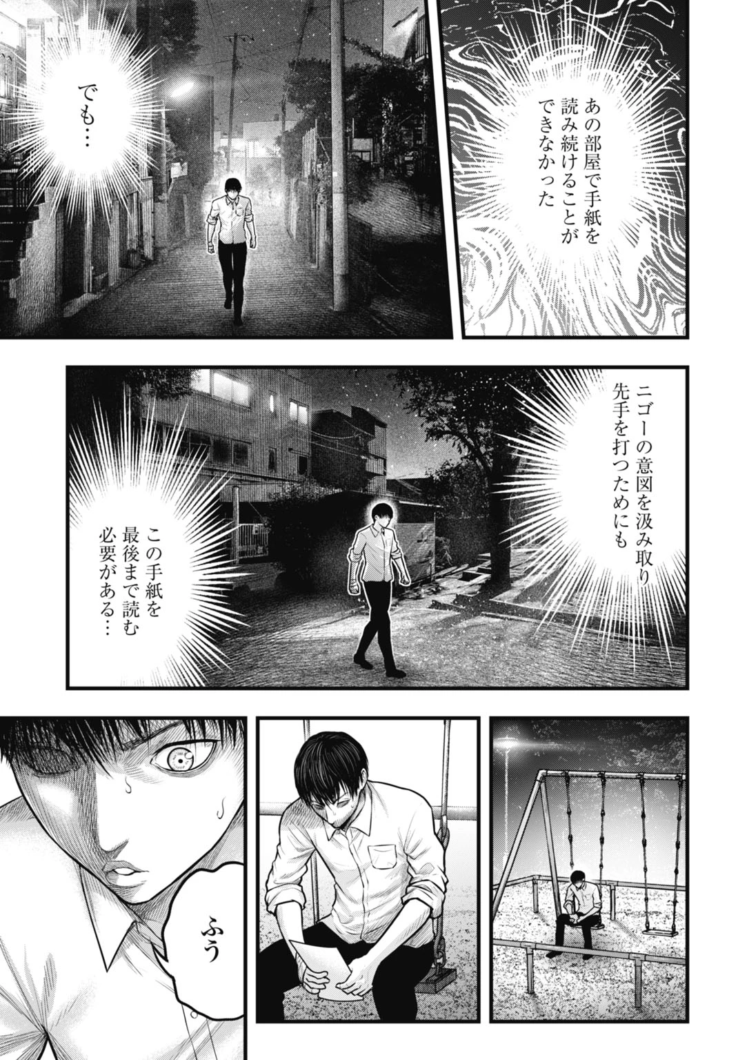 渦神 分裂増殖人間 第8話 - 7