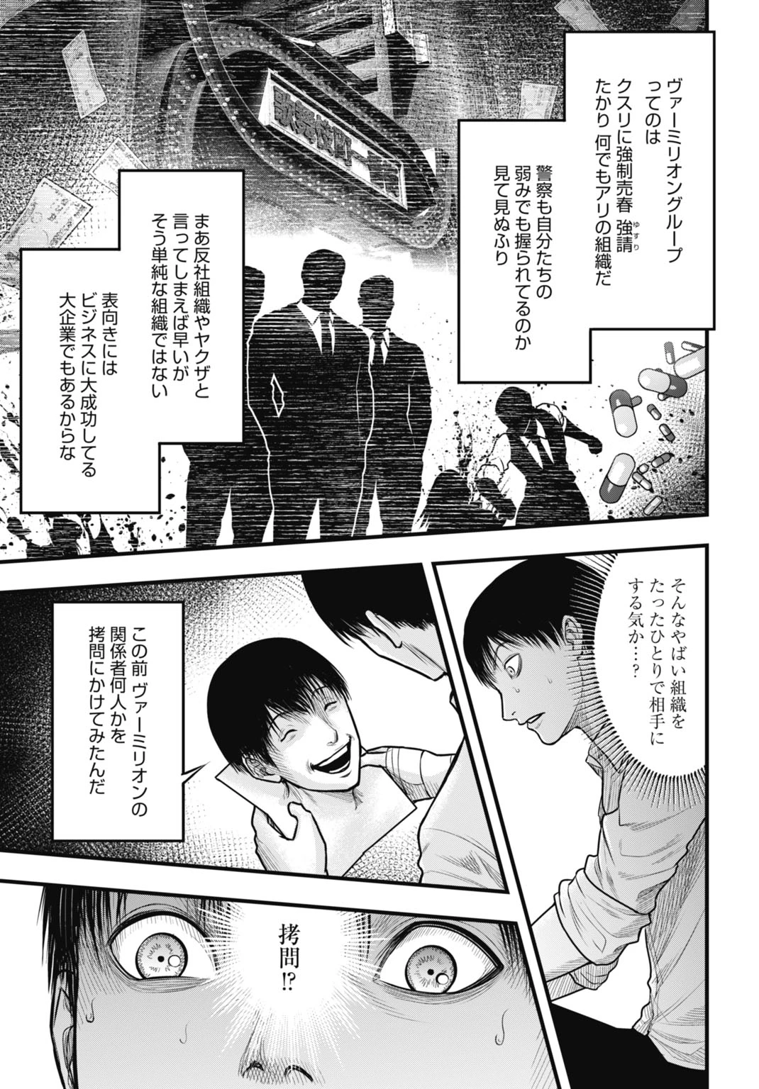 渦神 分裂増殖人間 第8話 - 9