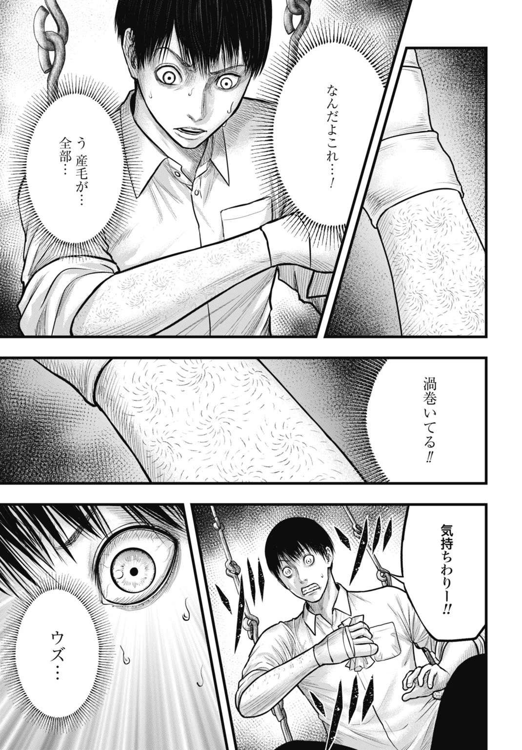 渦神 分裂増殖人間 第8話 - 15