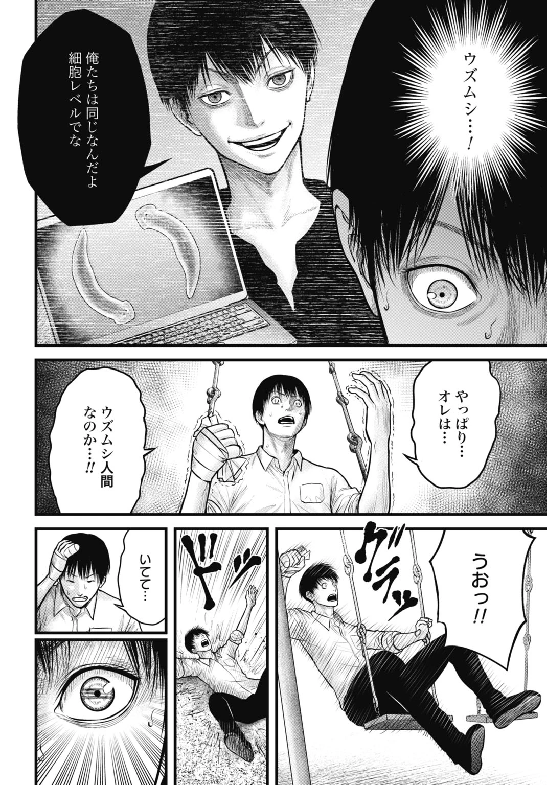 渦神 分裂増殖人間 第8話 - 16