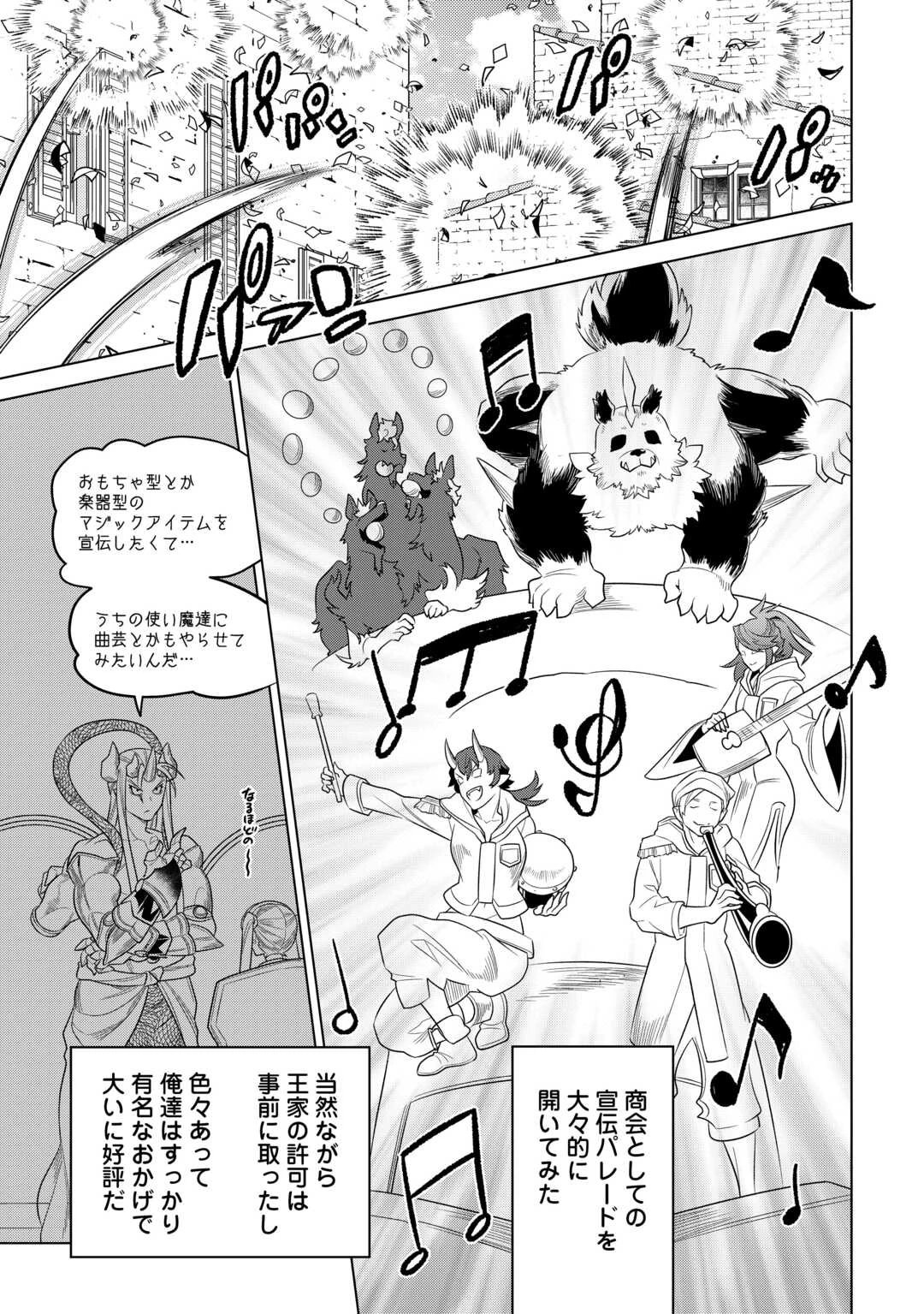 リ・モンスター 第105話 - 7