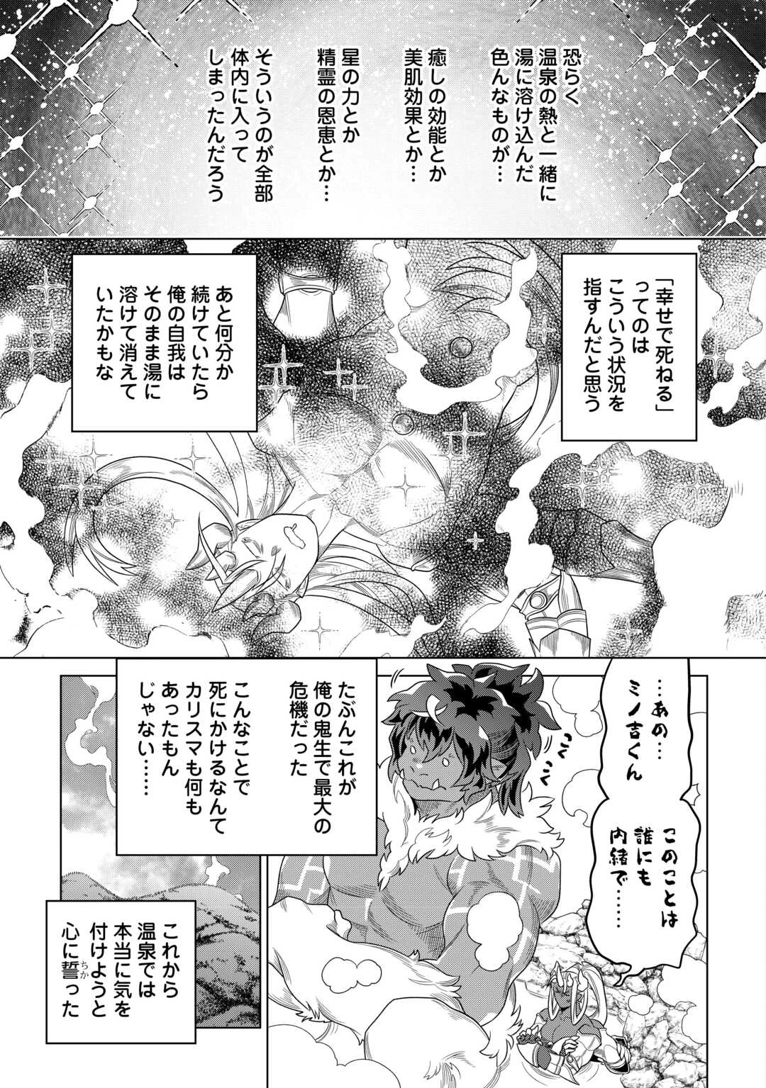 リ・モンスター 第105話 - 15