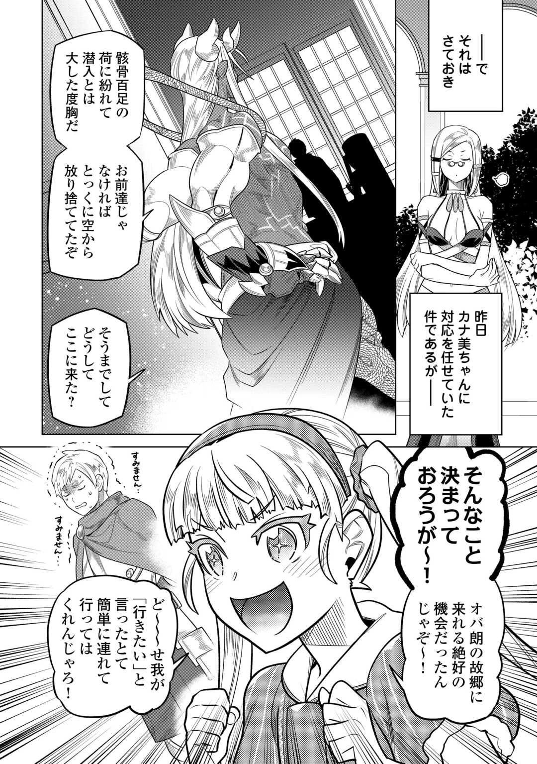 リ・モンスター 第105話 - 16