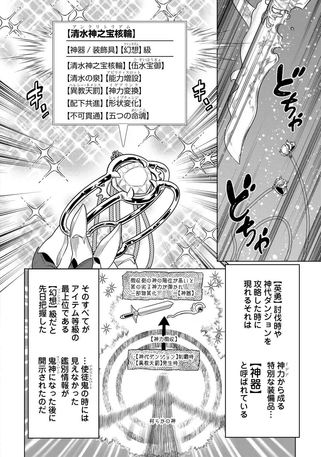 リ・モンスター 第104話 - 8