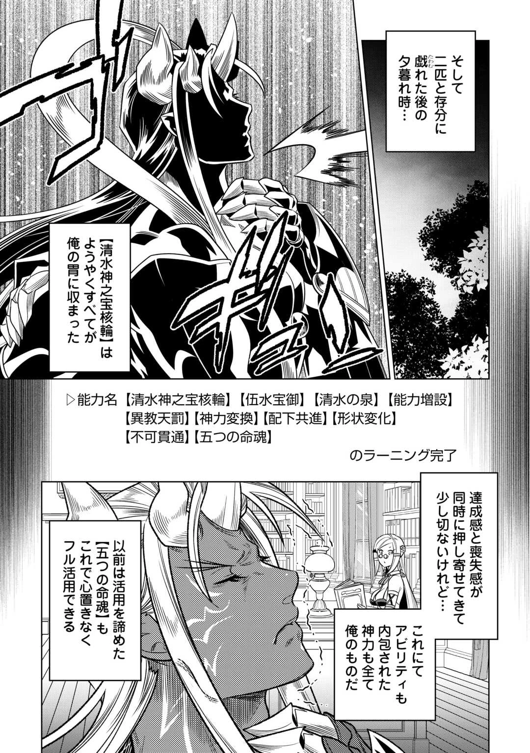 リ・モンスター 第104話 - 16