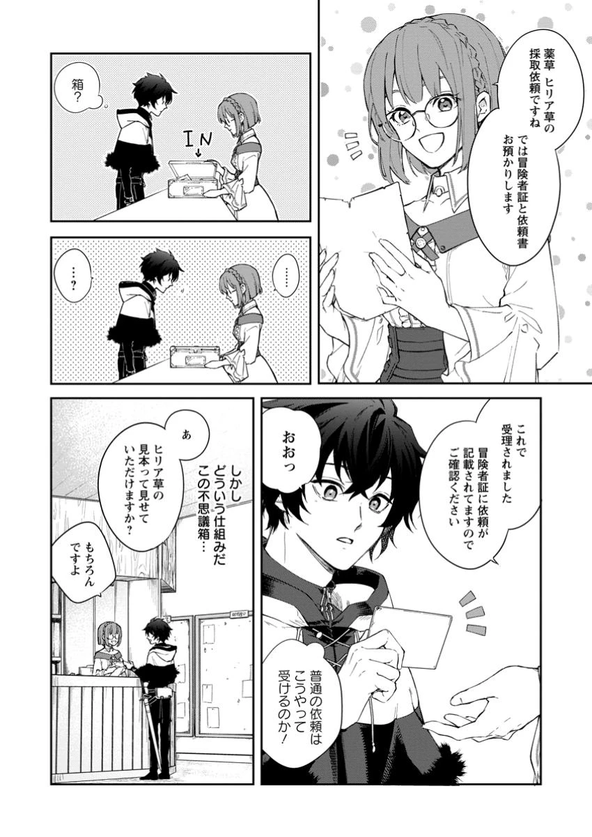 英雄ブランの人生計画 第二の人生は憧れの雑用係でお願いします 第3話 - 2