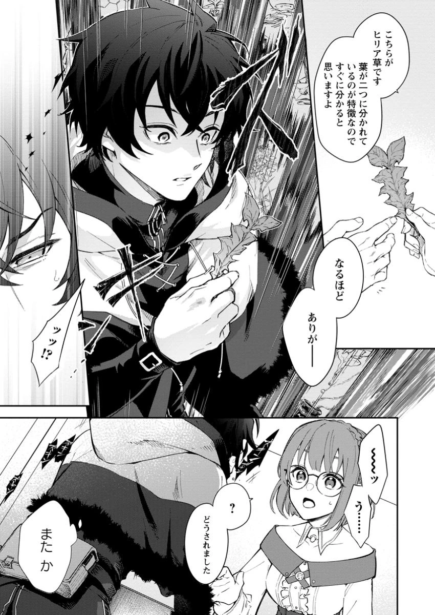 英雄ブランの人生計画 第二の人生は憧れの雑用係でお願いします 第3話 - 3