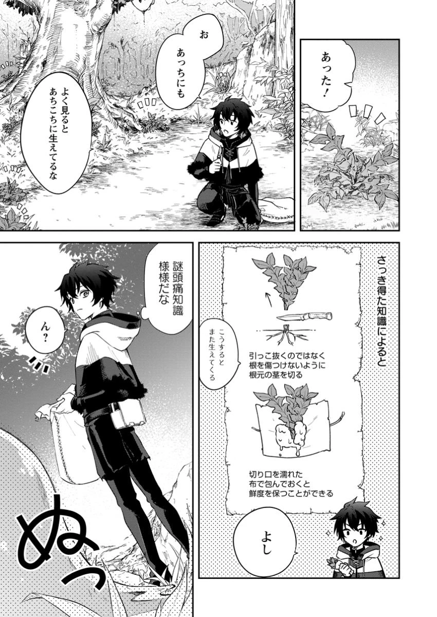 英雄ブランの人生計画 第二の人生は憧れの雑用係でお願いします 第3話 - 5