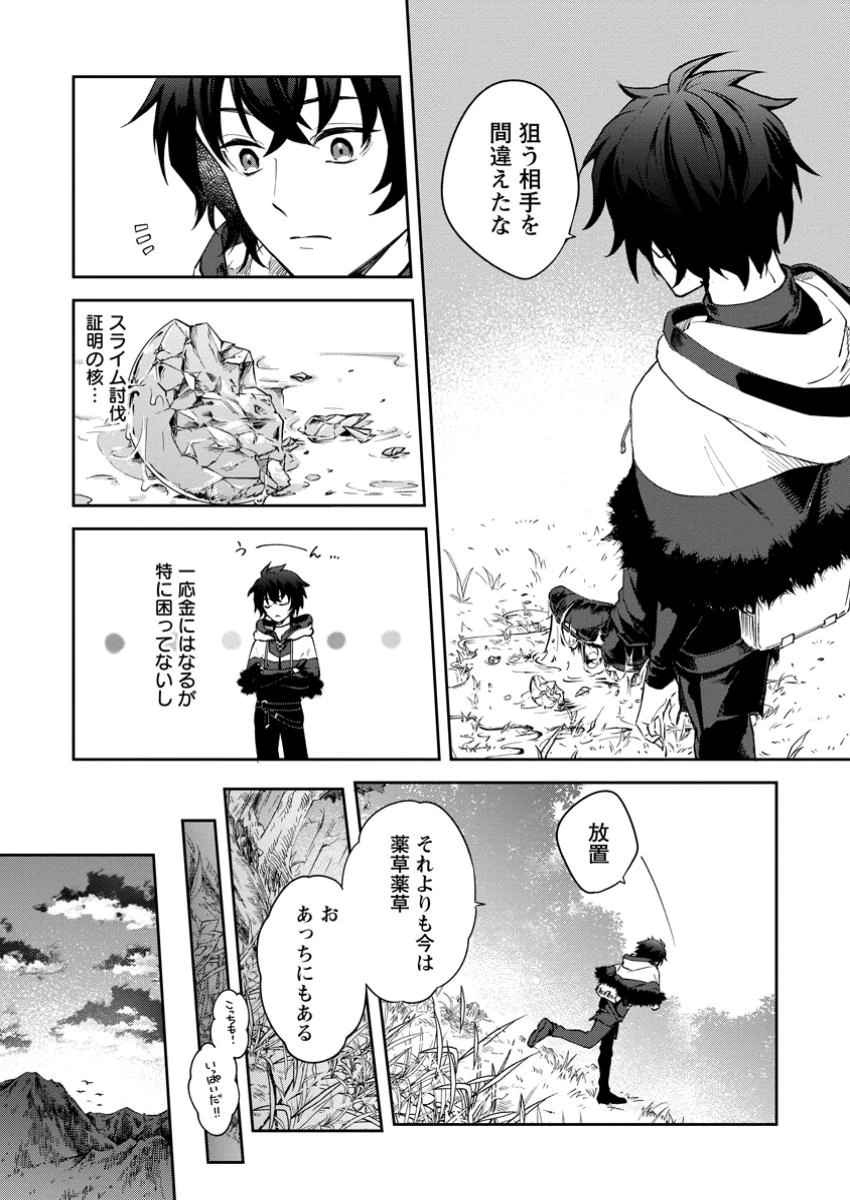 英雄ブランの人生計画 第二の人生は憧れの雑用係でお願いします 第3話 - 7