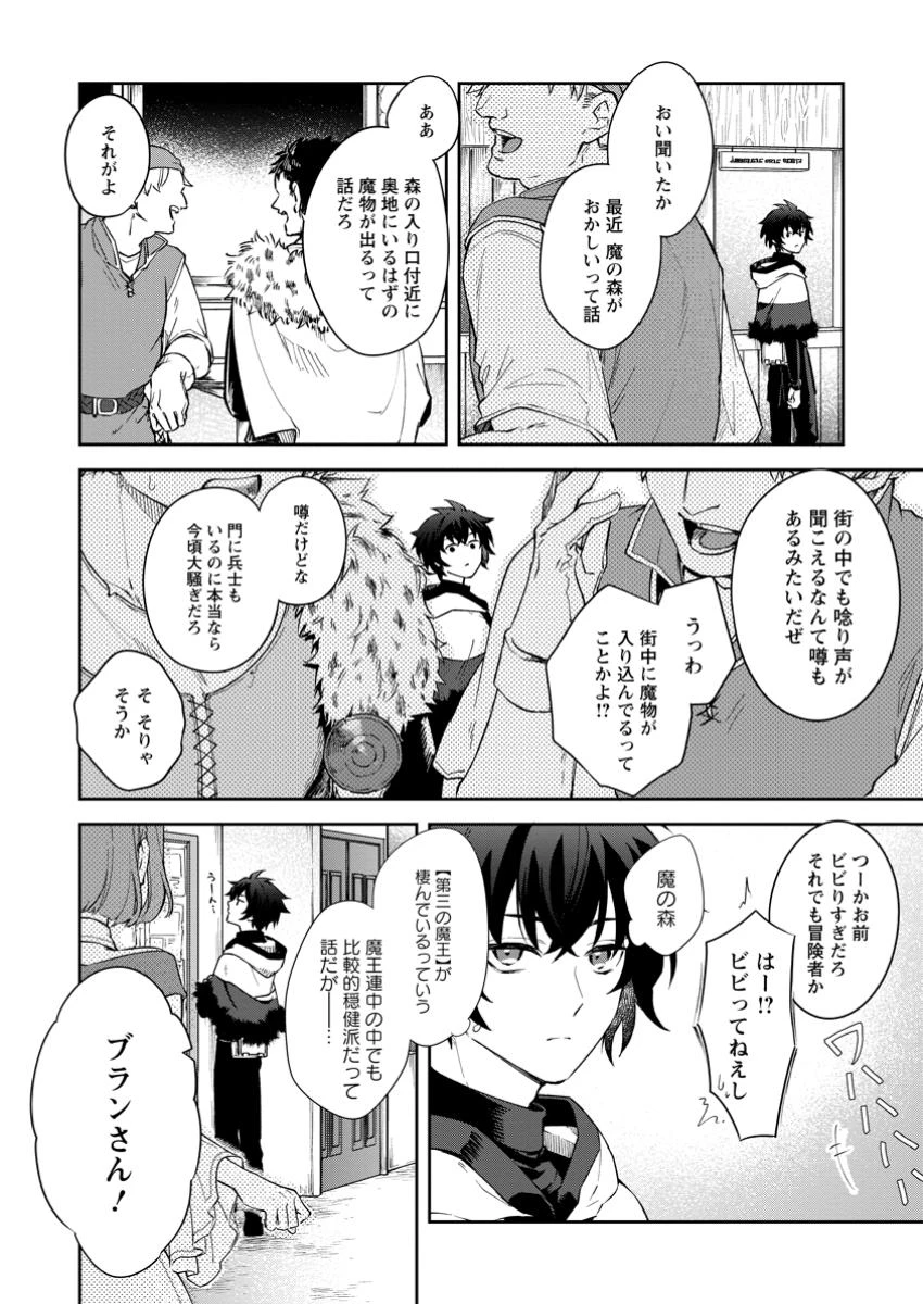 英雄ブランの人生計画 第二の人生は憧れの雑用係でお願いします 第3話 - 10