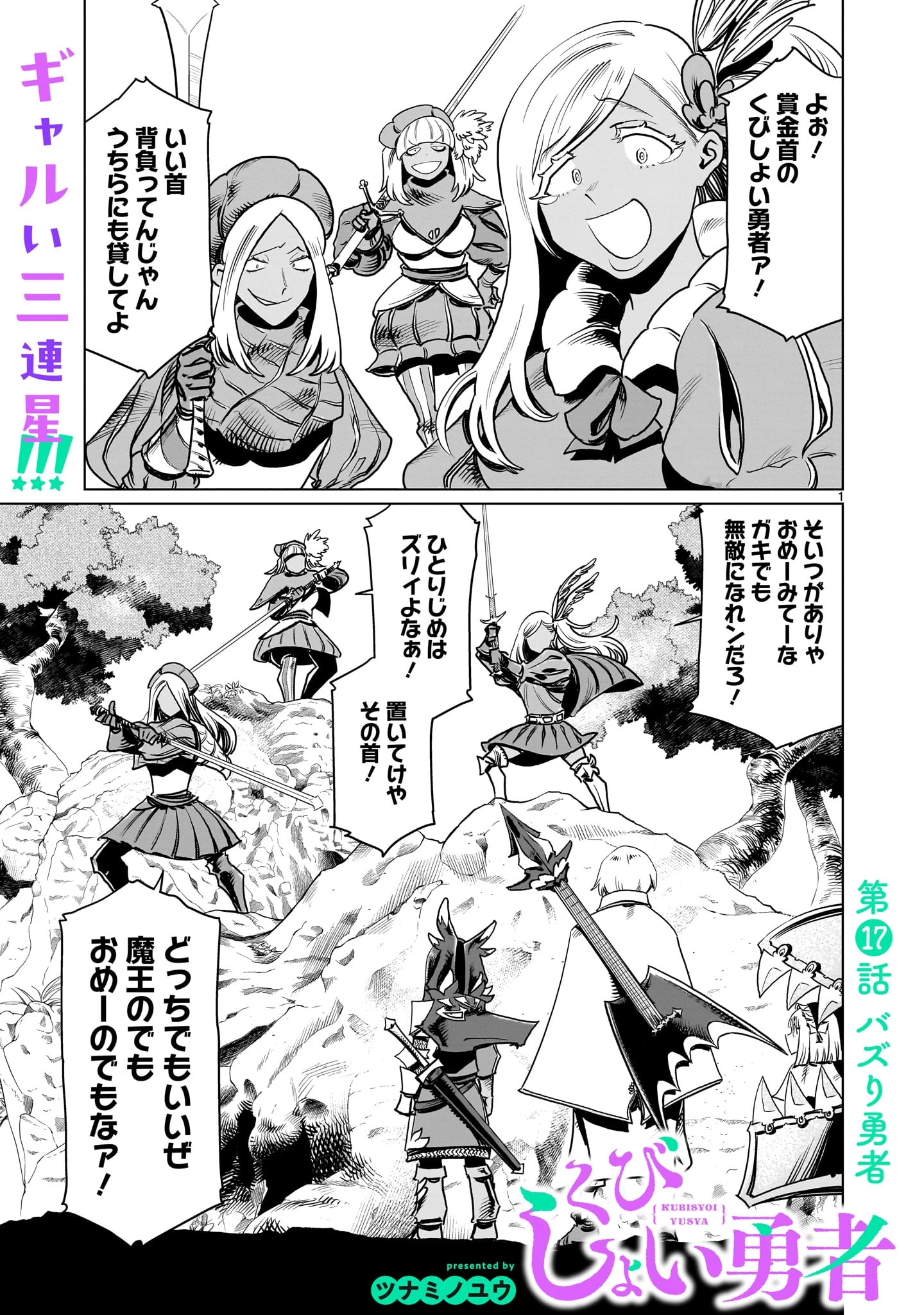 くびしょい勇者 第17話 - 1