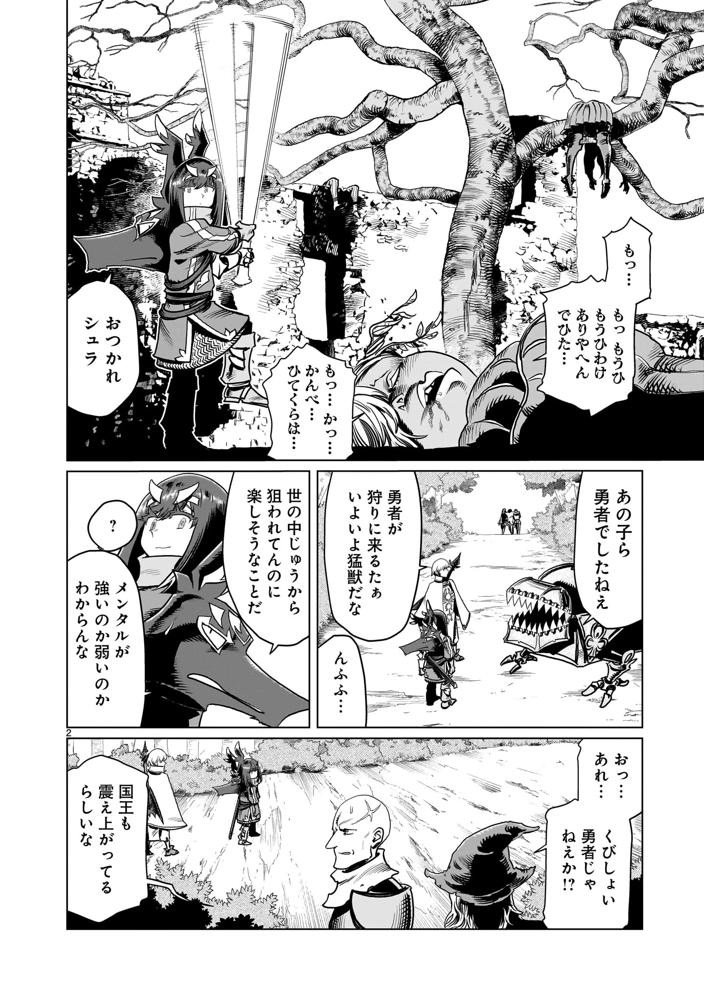 くびしょい勇者 第17話 - 2