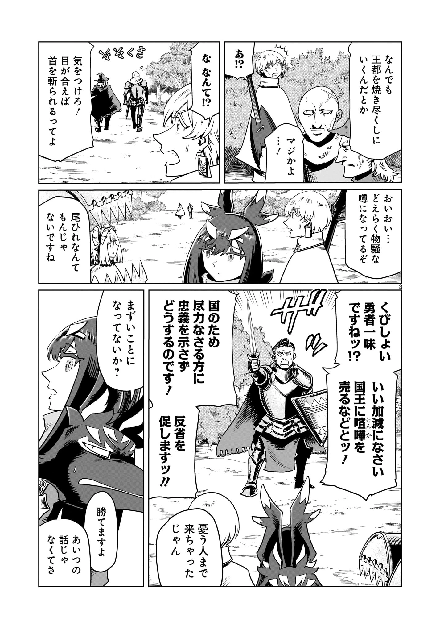 くびしょい勇者 第17話 - 3