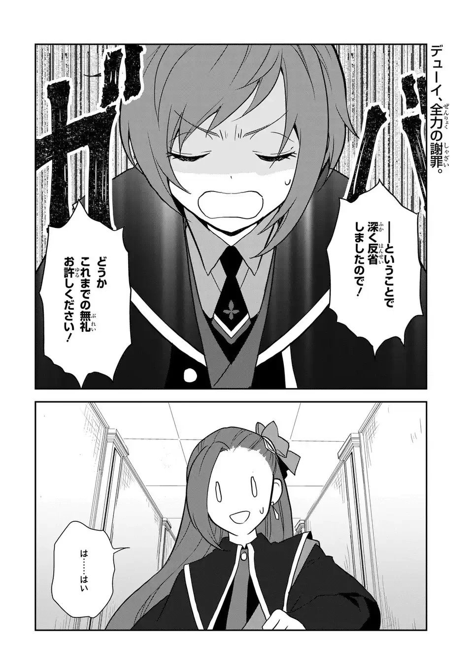 乙女ゲームの破滅フラグしかない悪役令嬢に転生してしまった… 第70話 - 2