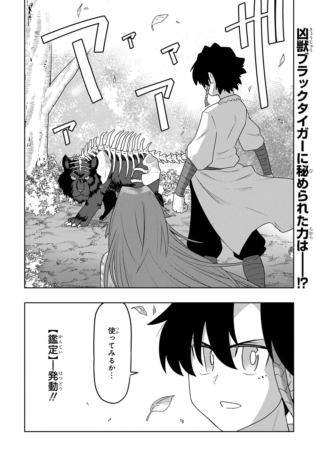 レベルの概念がない世界で、俺だけが【全自動レベルアップ】～スキルで一秒ごとに強くなる～ 第4話 - 1