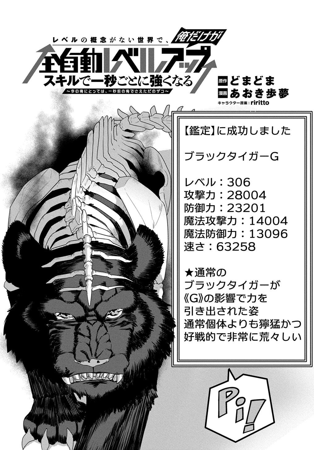 レベルの概念がない世界で、俺だけが【全自動レベルアップ】～スキルで一秒ごとに強くなる～ 第4話 - 2