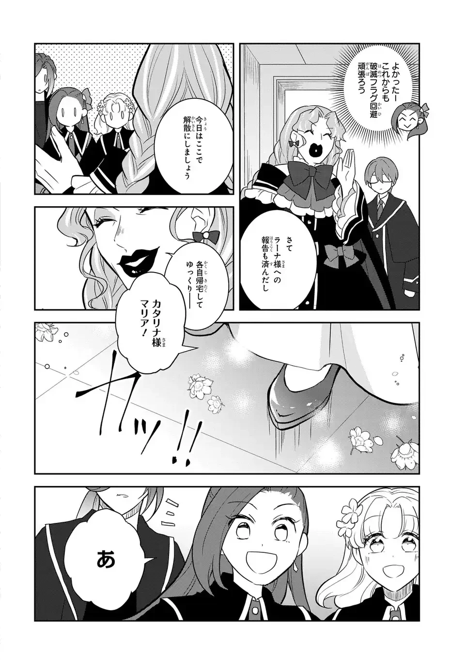 乙女ゲームの破滅フラグしかない悪役令嬢に転生してしまった… 第70話 - 4