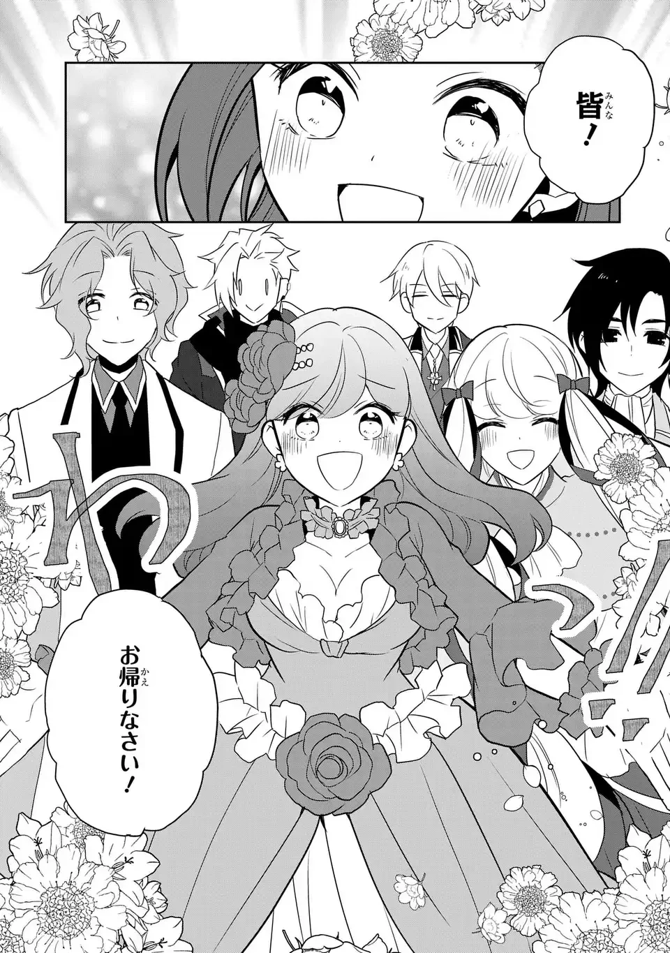 乙女ゲームの破滅フラグしかない悪役令嬢に転生してしまった… 第70話 - 5