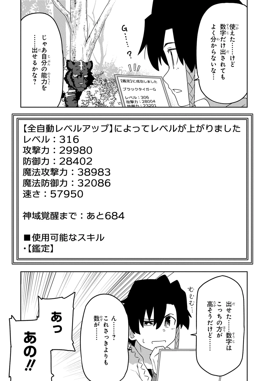 レベルの概念がない世界で、俺だけが【全自動レベルアップ】～スキルで一秒ごとに強くなる～ 第4話 - 3