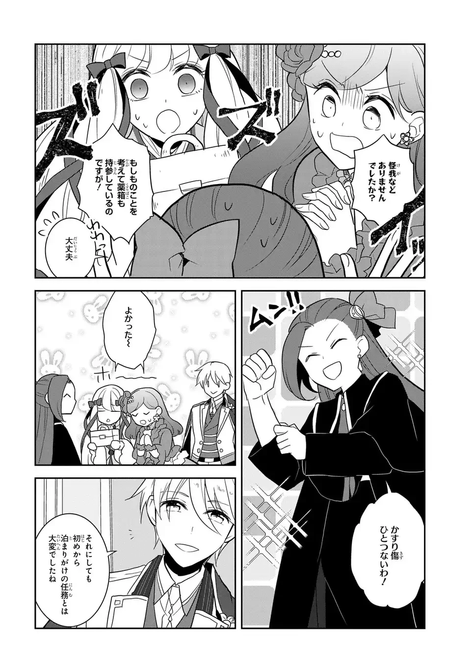 乙女ゲームの破滅フラグしかない悪役令嬢に転生してしまった… 第70話 - 6