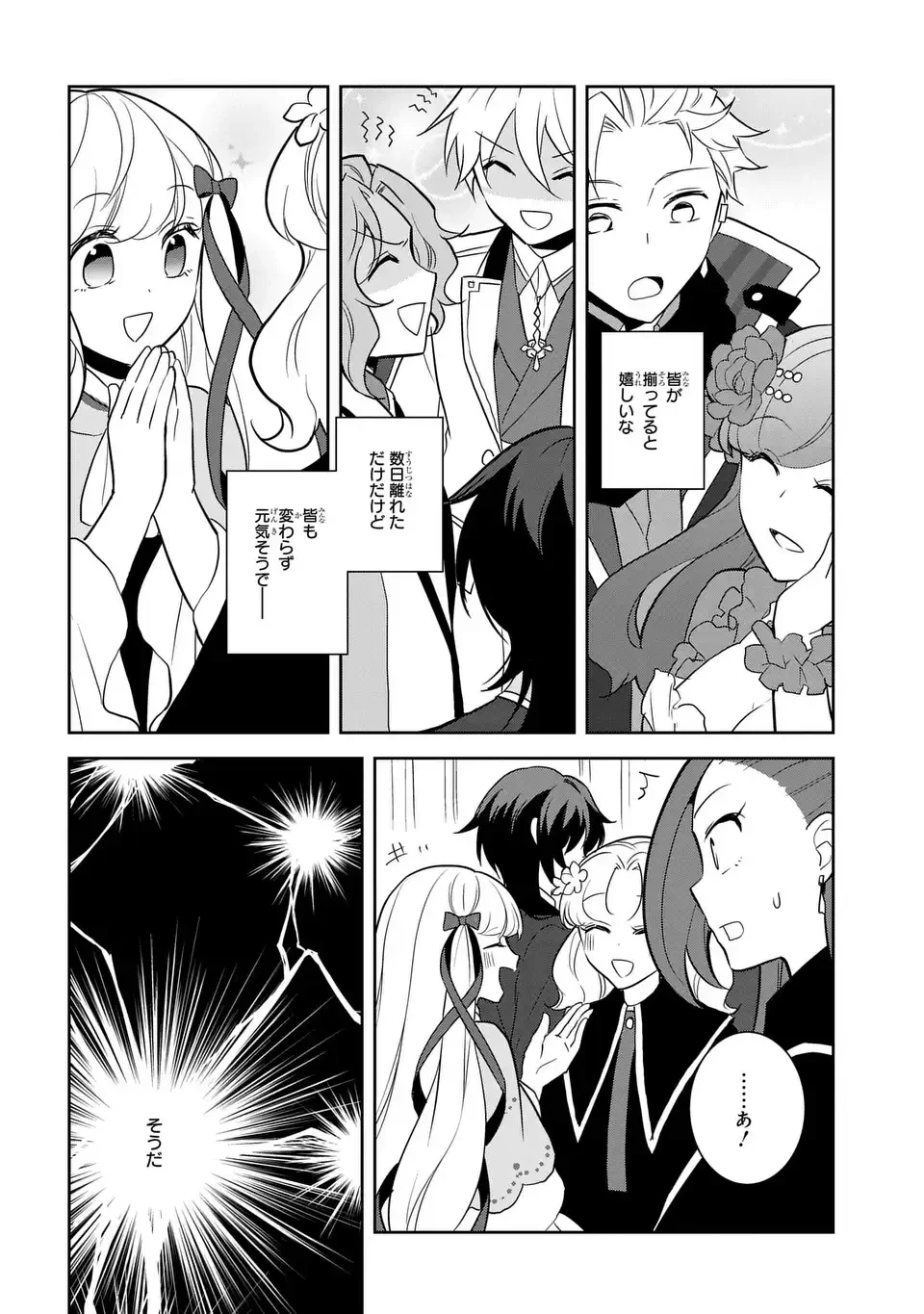 乙女ゲームの破滅フラグしかない悪役令嬢に転生してしまった… 第70話 - 8