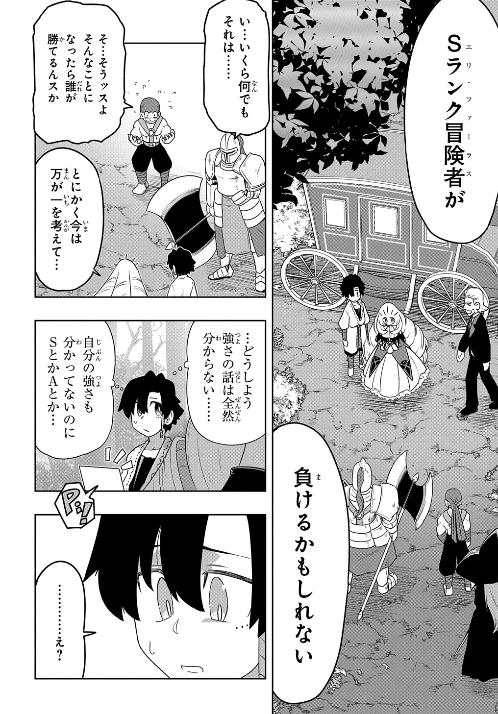 レベルの概念がない世界で、俺だけが【全自動レベルアップ】～スキルで一秒ごとに強くなる～ 第3話 - 2
