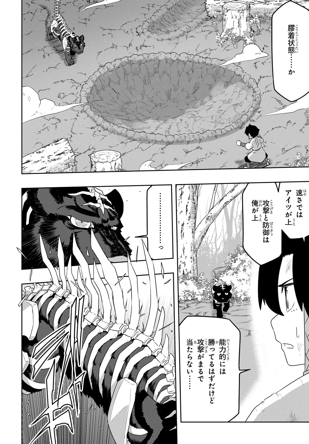 レベルの概念がない世界で、俺だけが【全自動レベルアップ】～スキルで一秒ごとに強くなる～ 第4話 - 12